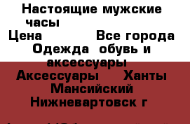 Настоящие мужские часы Diesel Uber Chief › Цена ­ 2 990 - Все города Одежда, обувь и аксессуары » Аксессуары   . Ханты-Мансийский,Нижневартовск г.